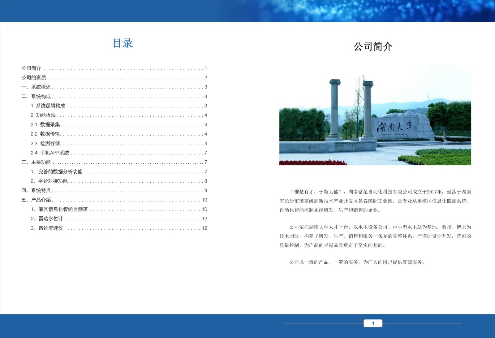 灌区信息化设备