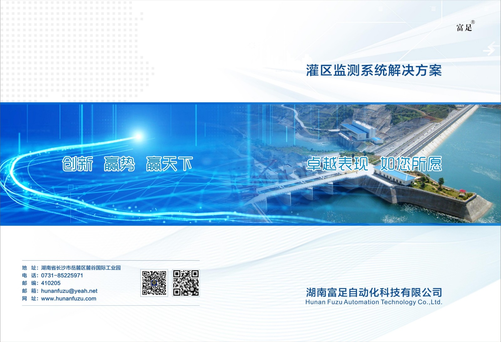 灌区信息化设备