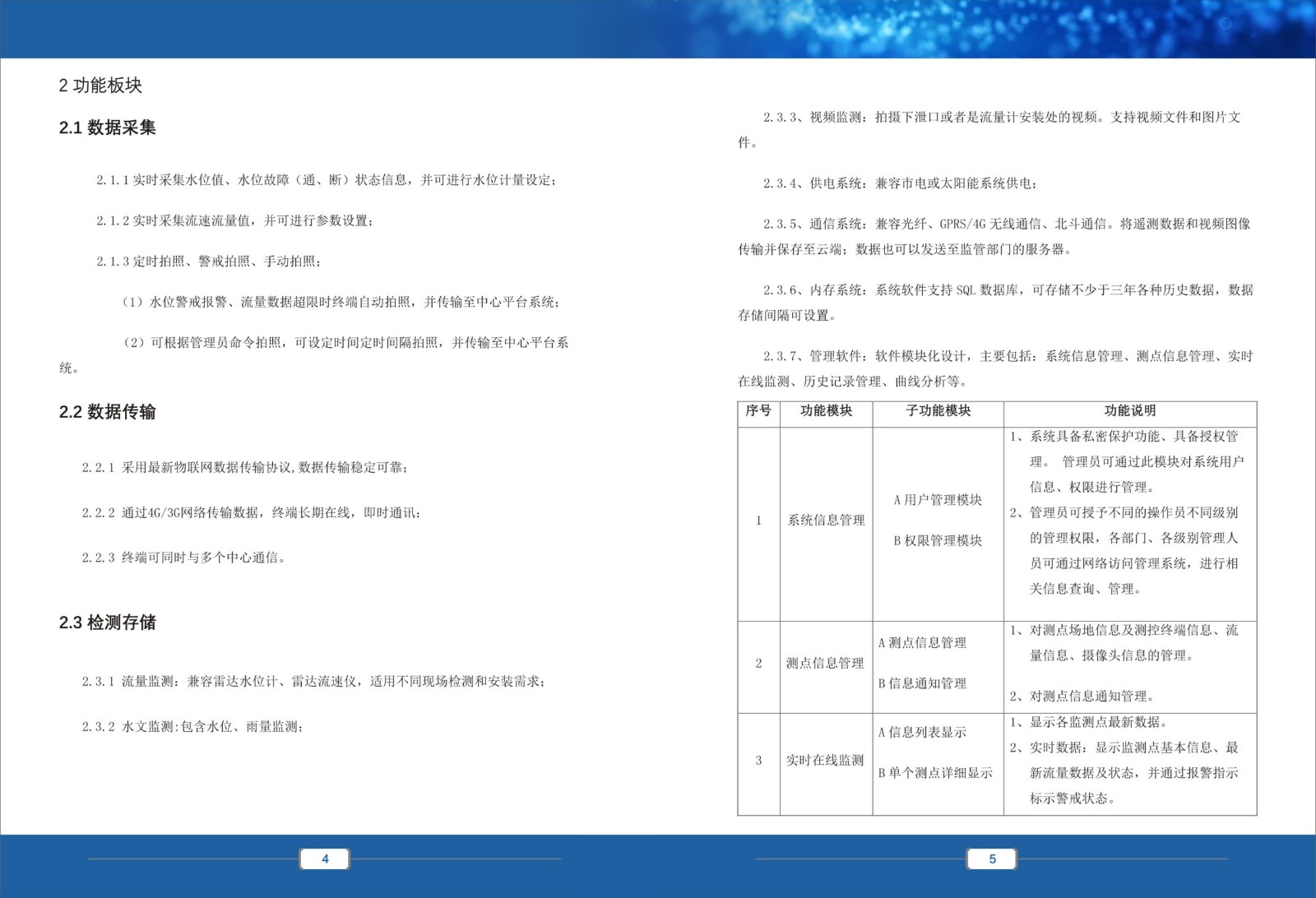 灌区信息化设备