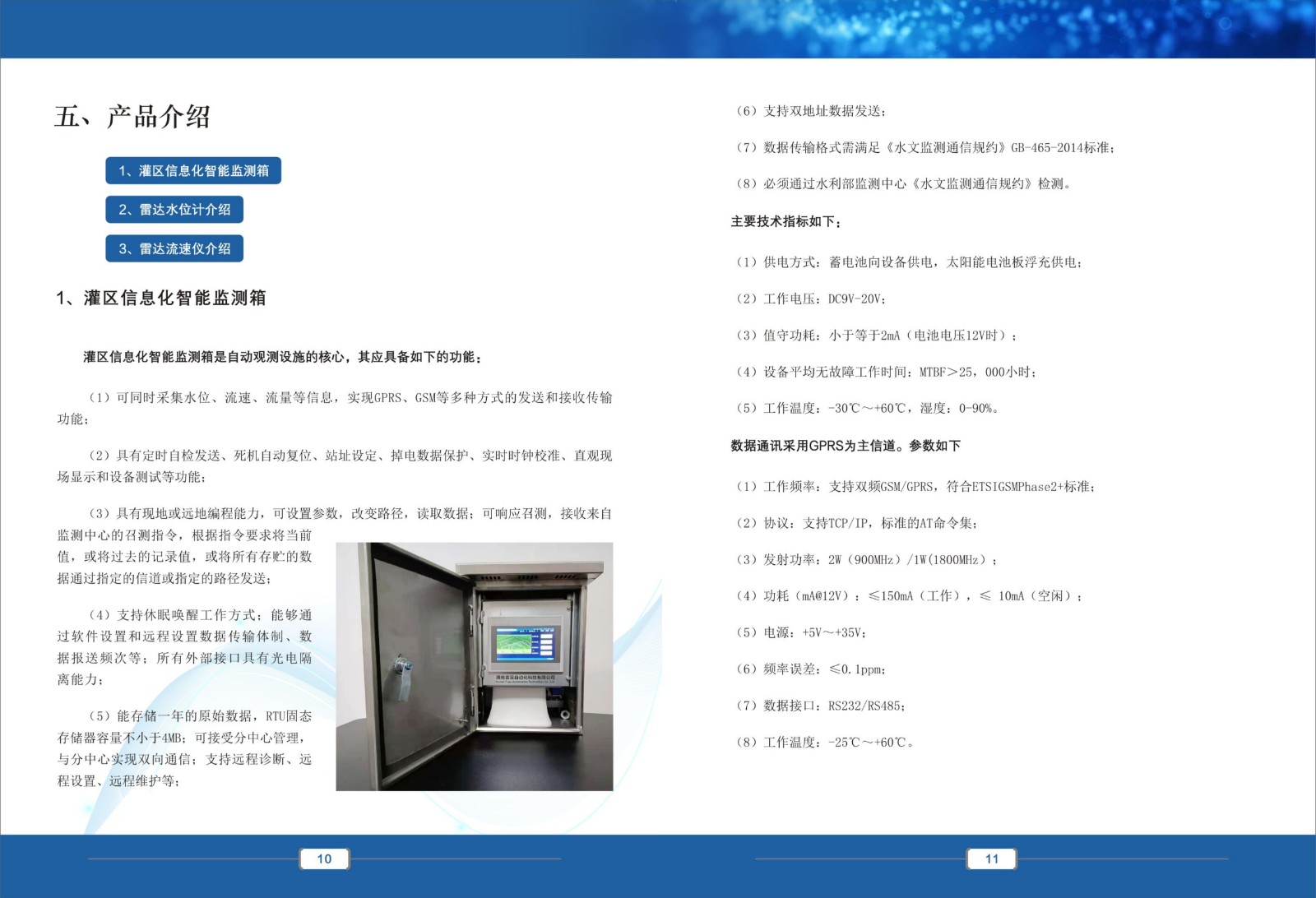 灌区信息化设备