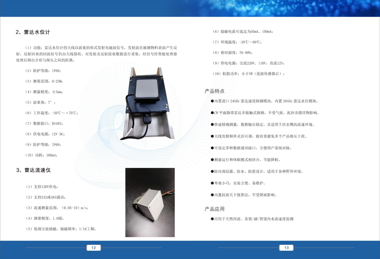 灌区信息化设备