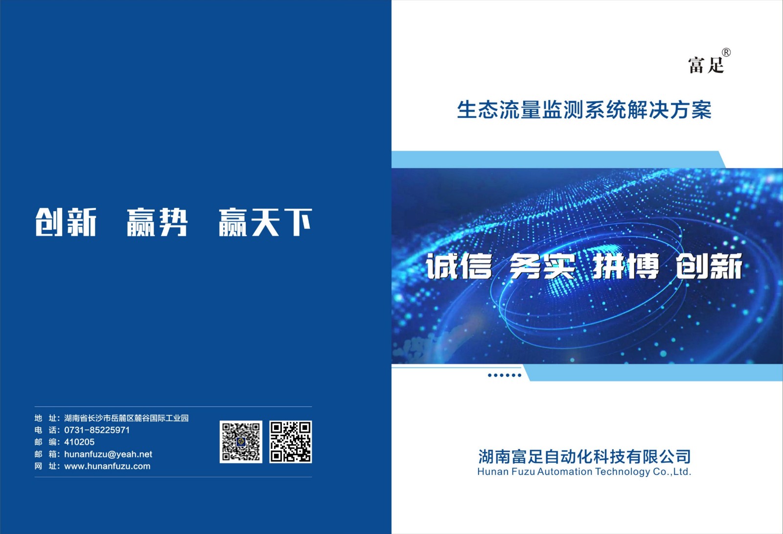 生态流量监测设备