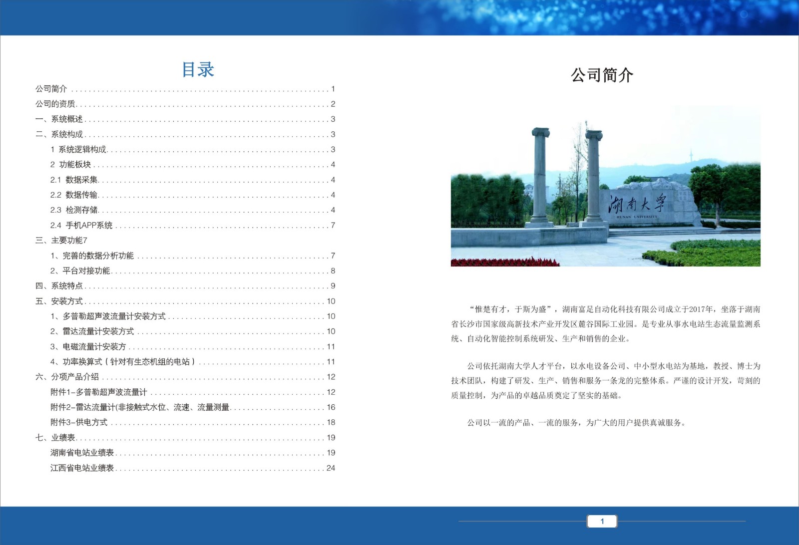 生态流量监测设备