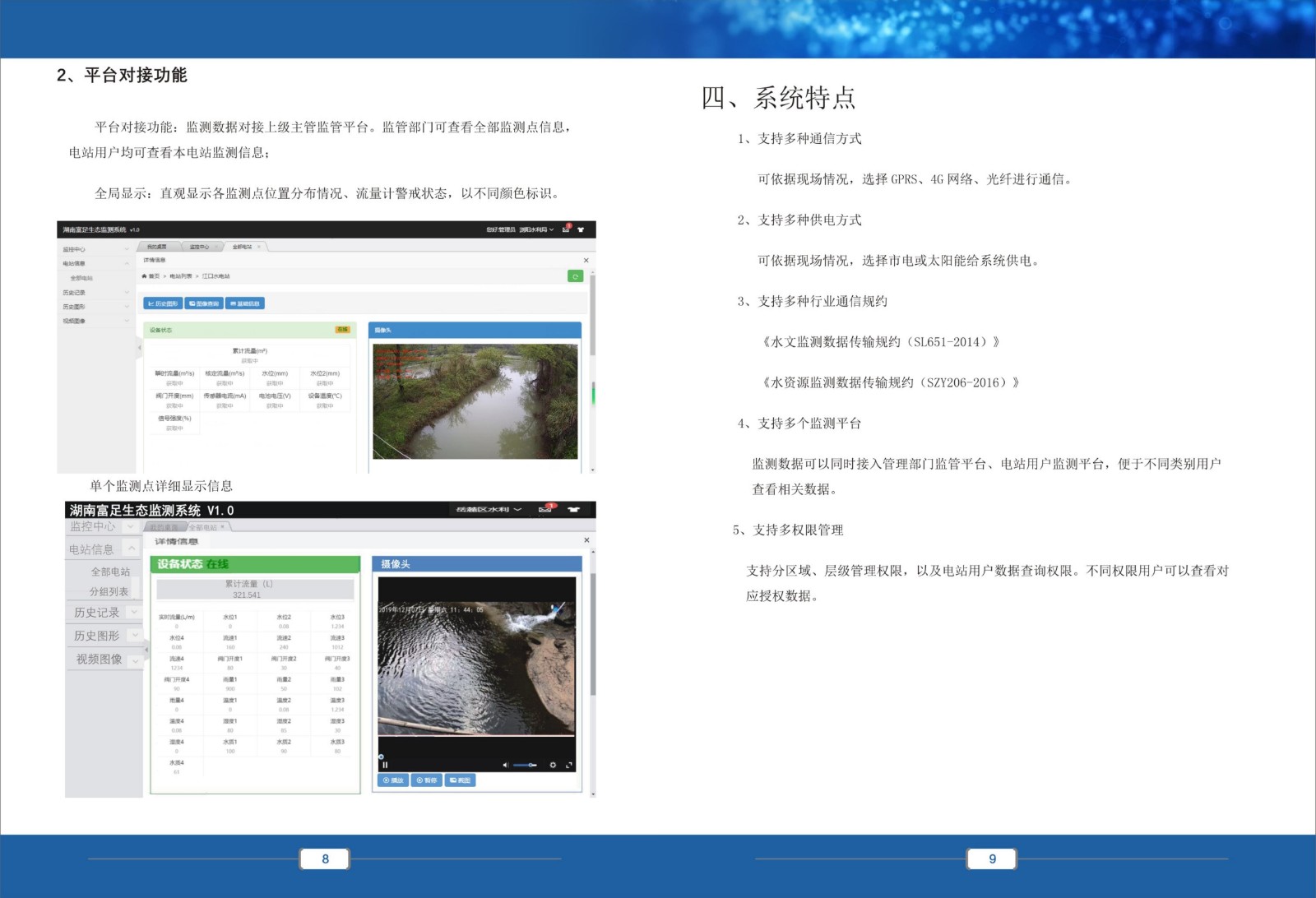 生态流量监测设备