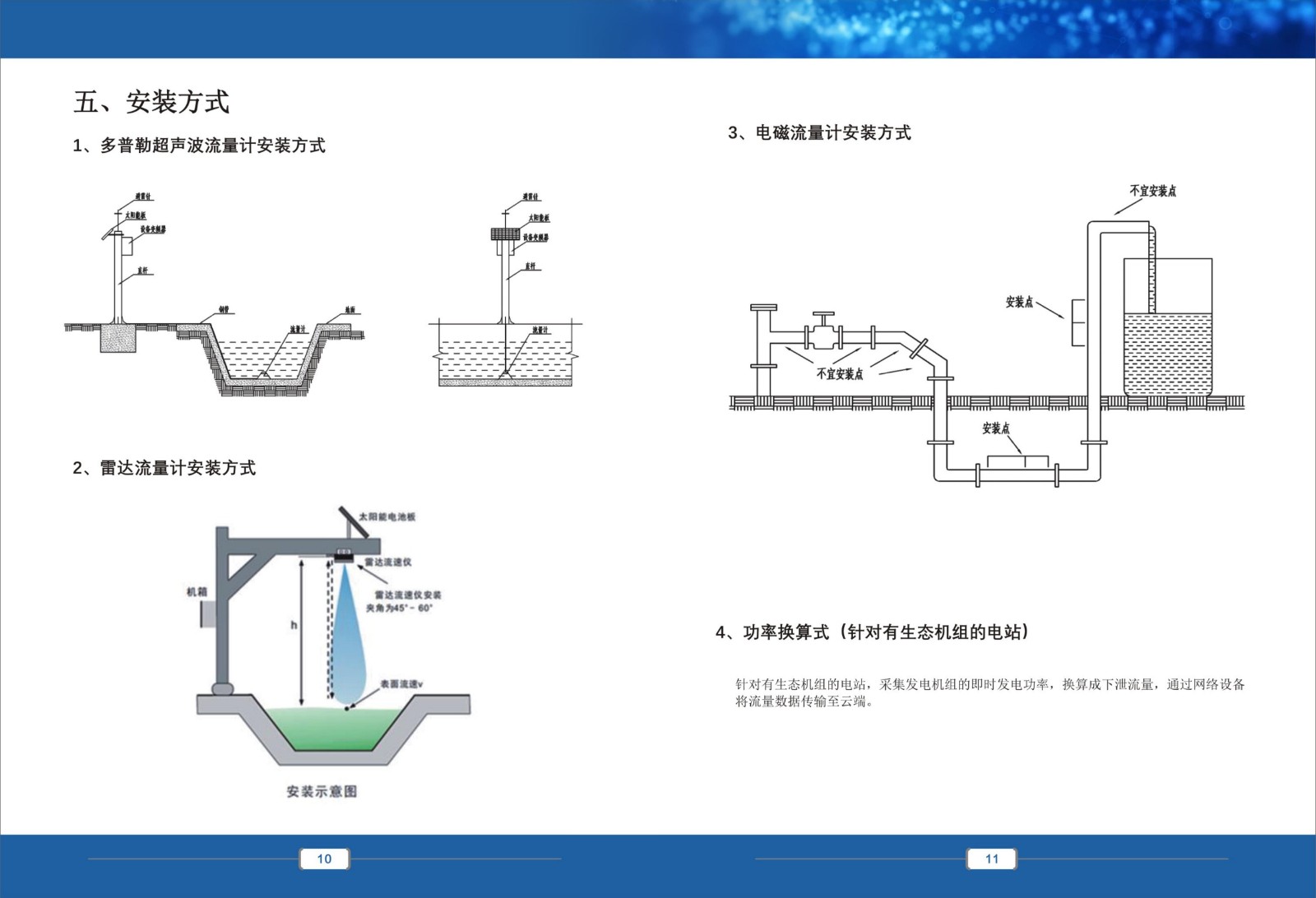 生态流量监测设备