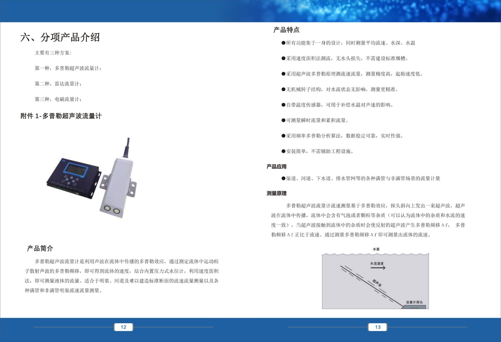 生态流量监测设备