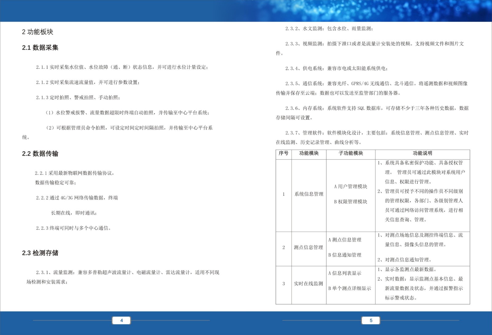生态流量监测设备