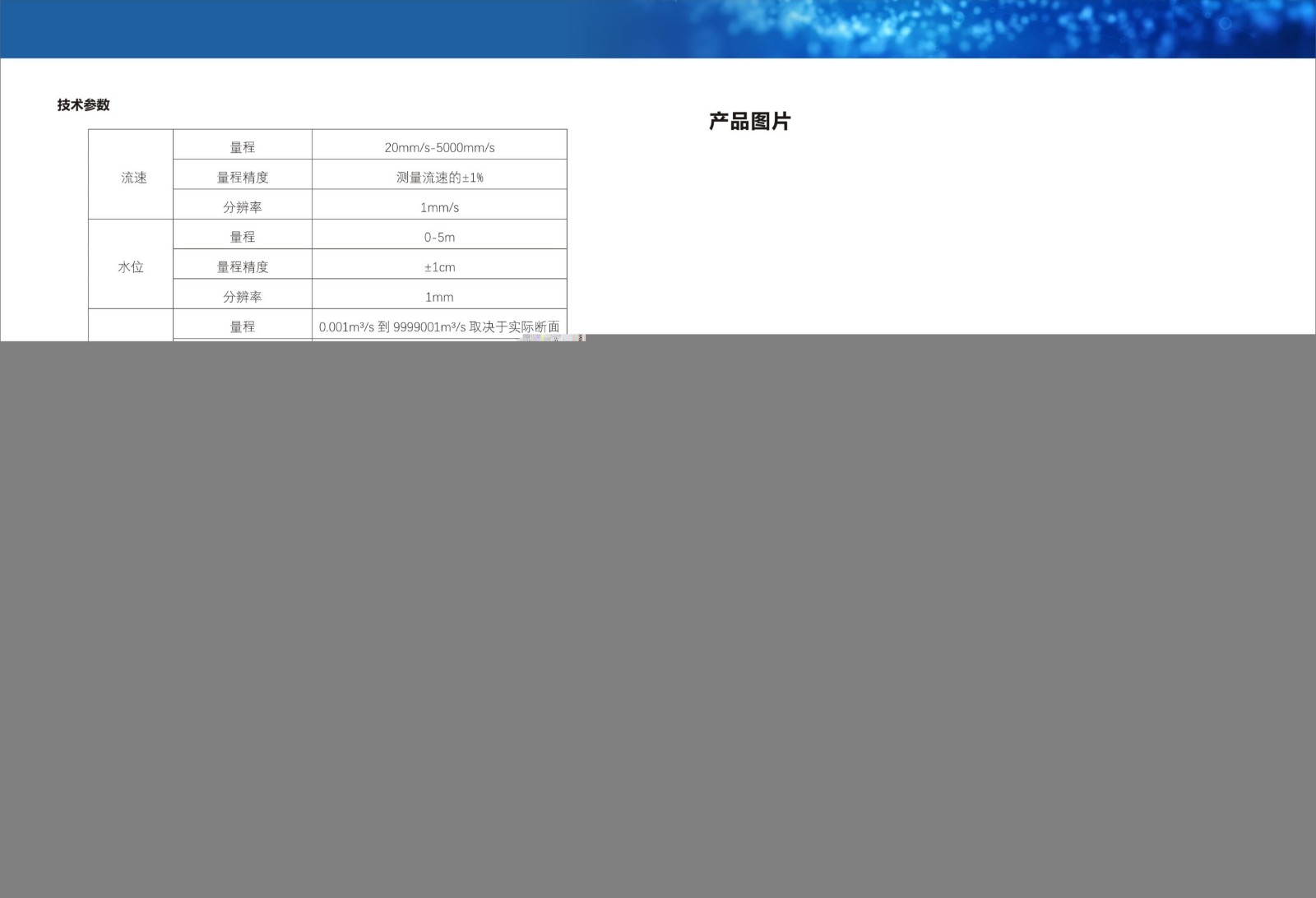 生态流量监测设备