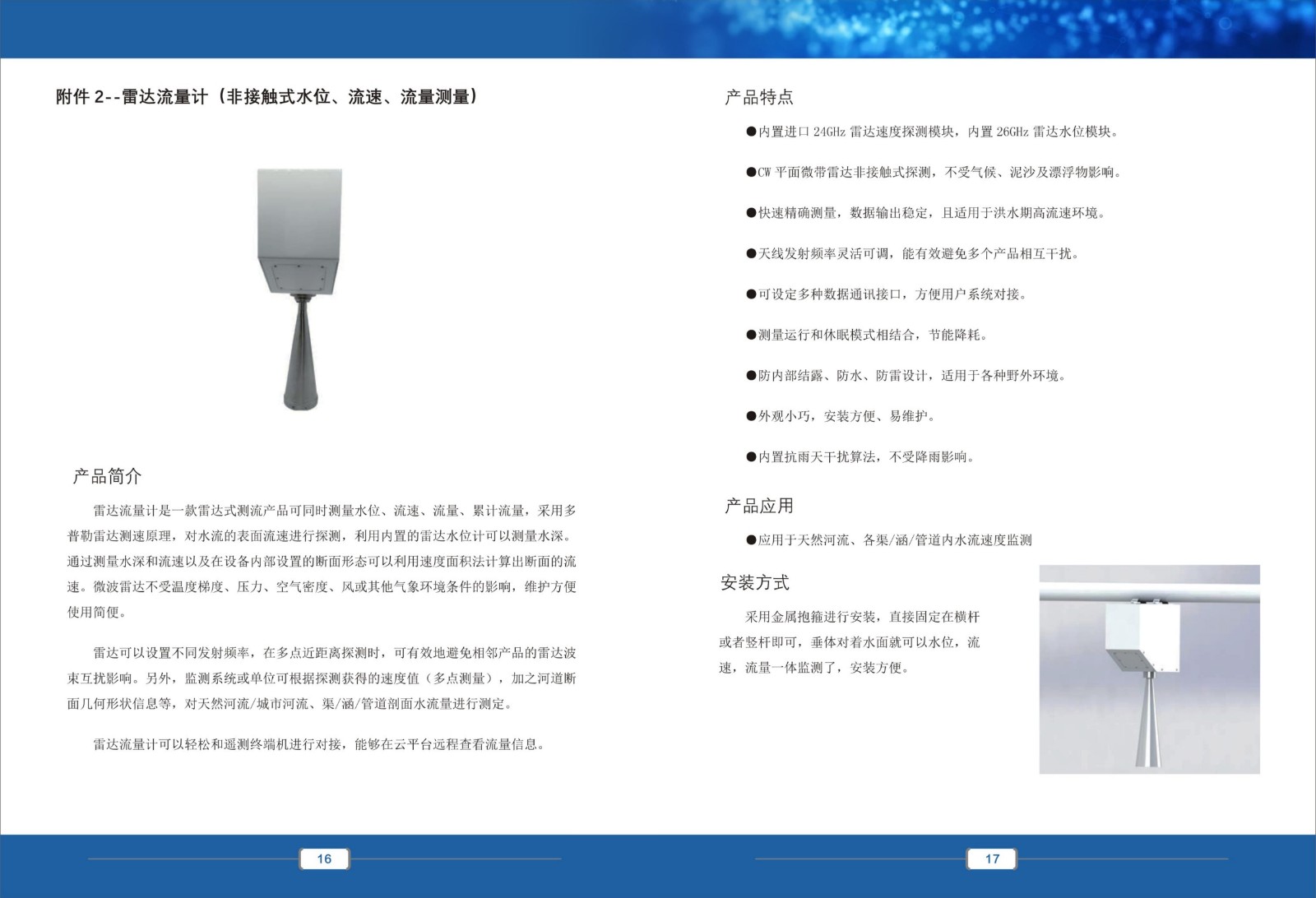 生态流量监测设备