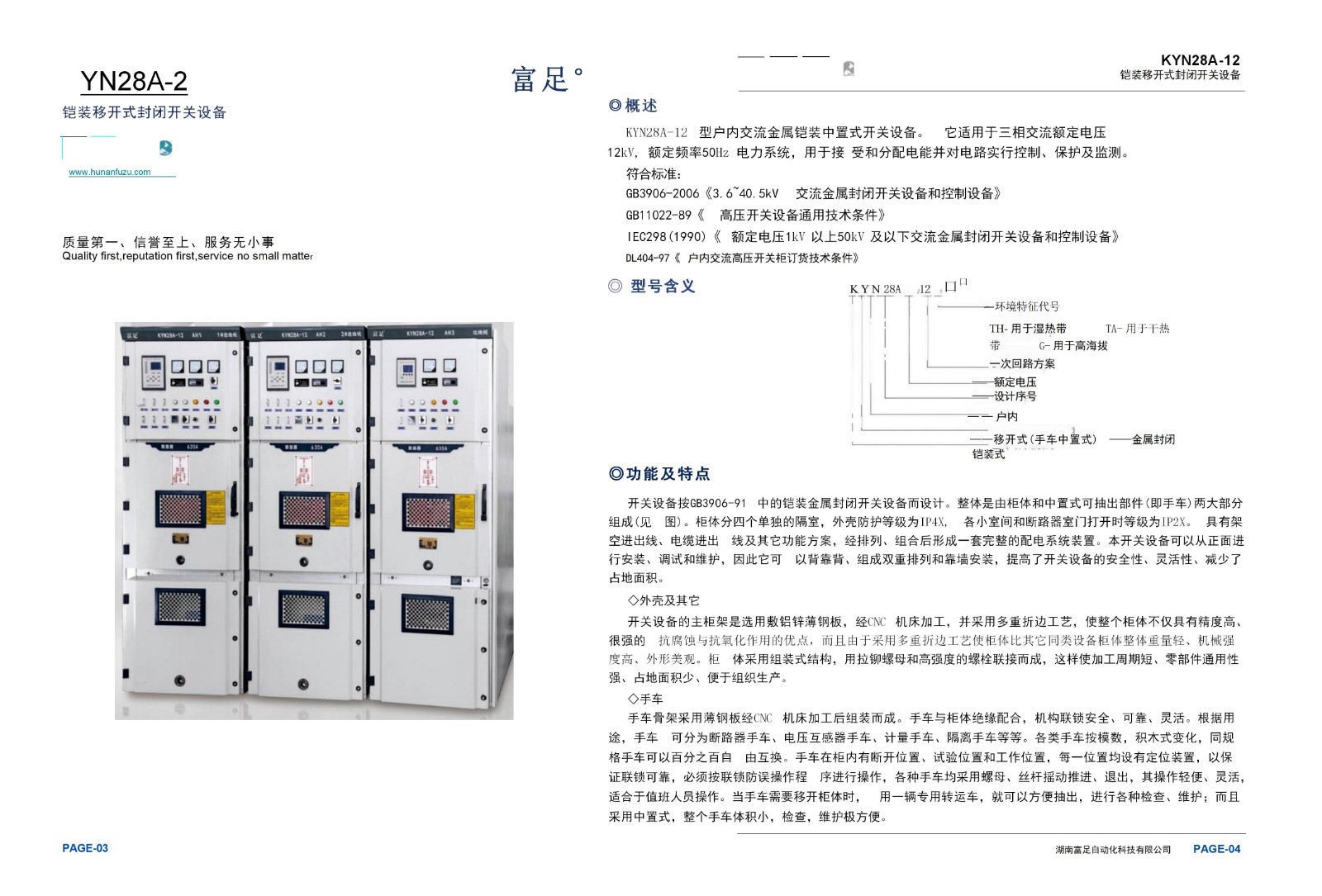 高低压配套设备