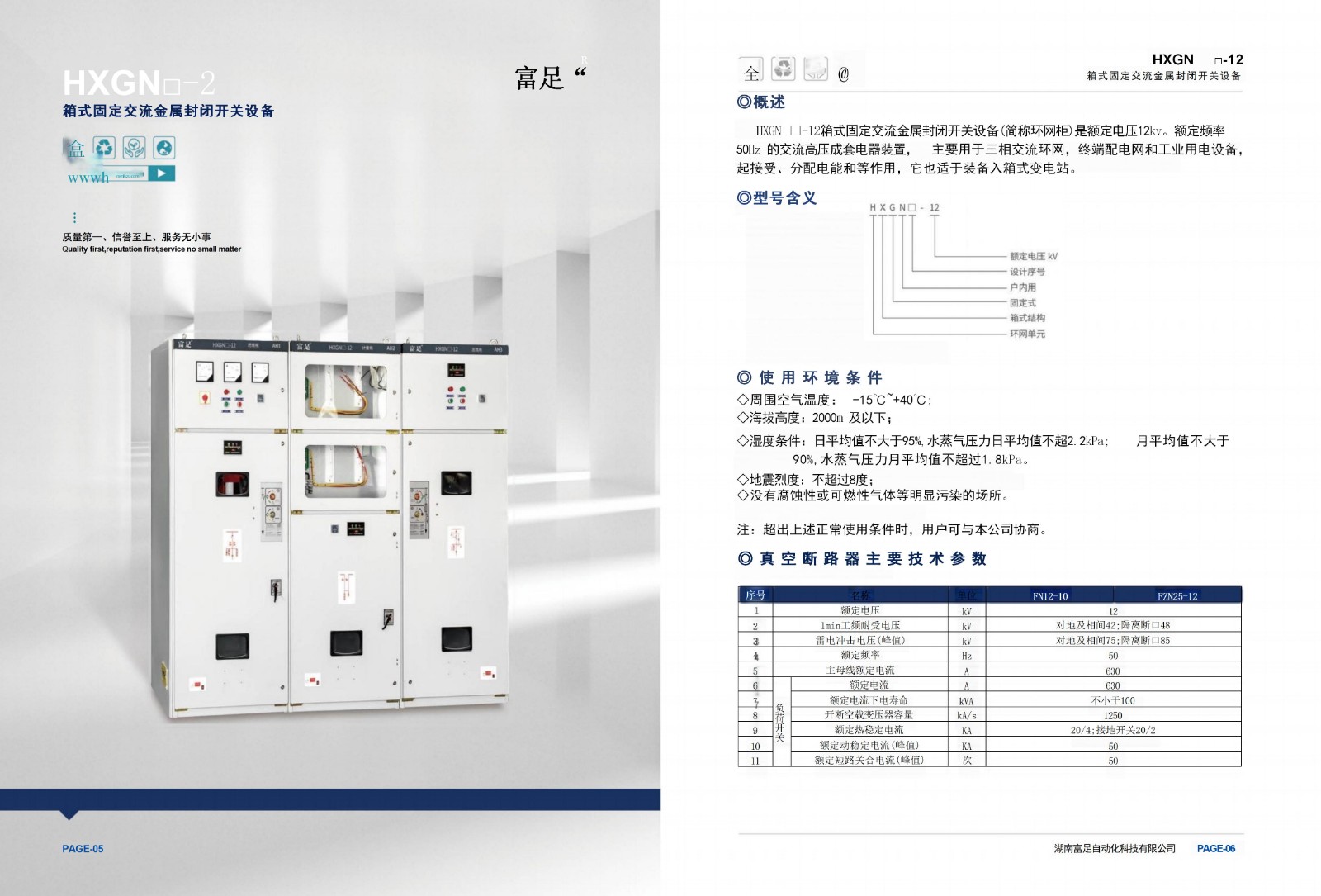 高低压配套设备