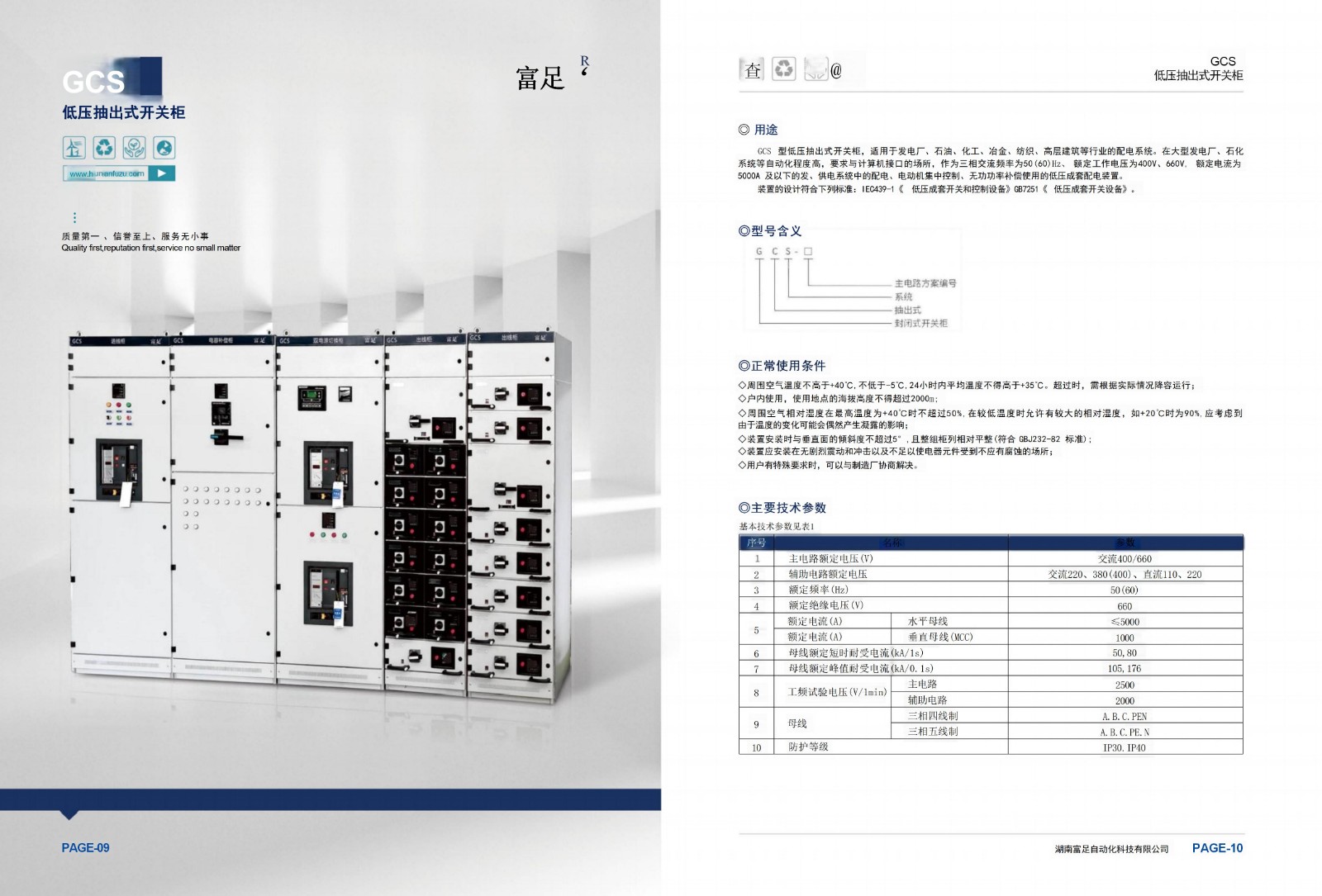 高低压配套设备