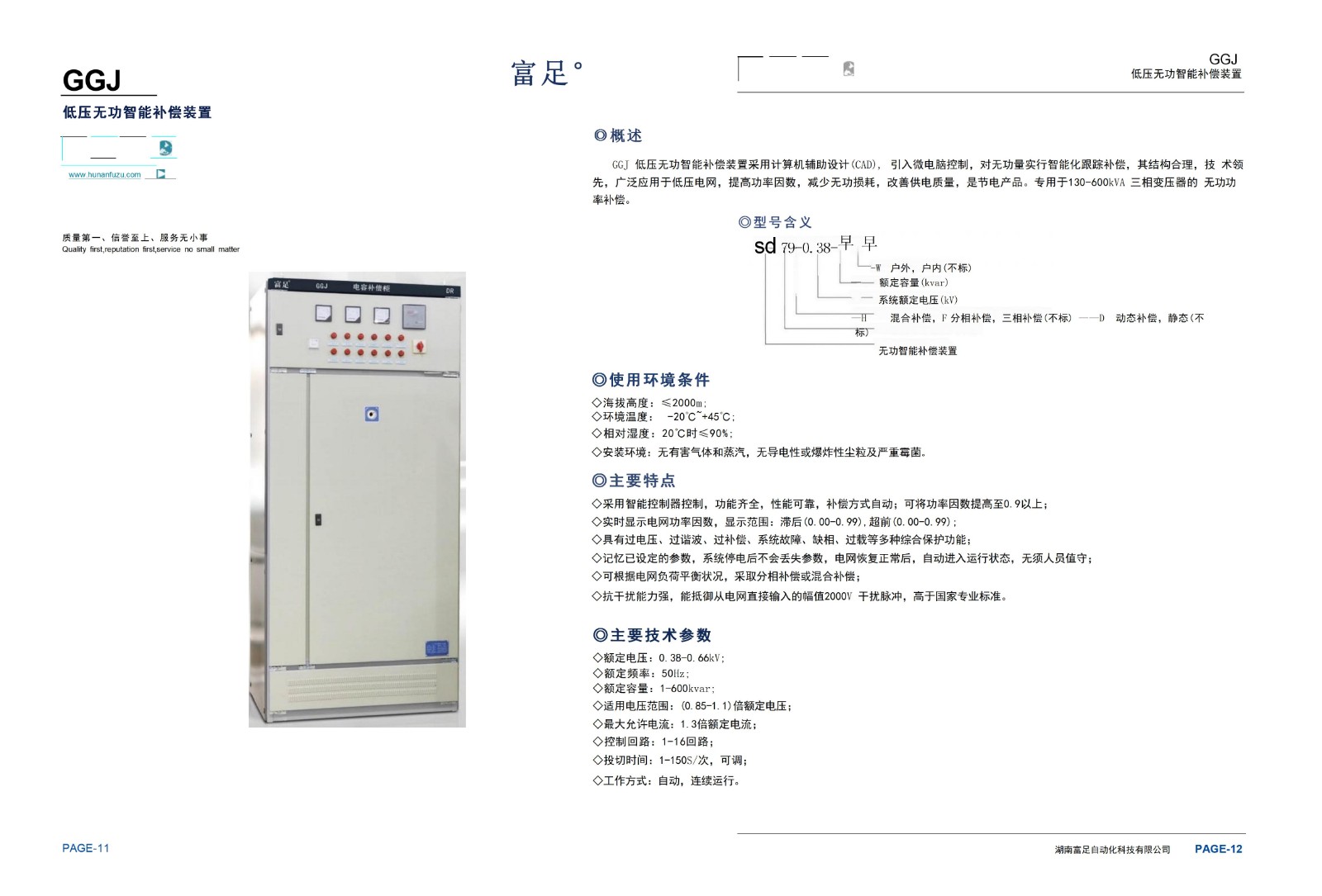 高低压配套设备