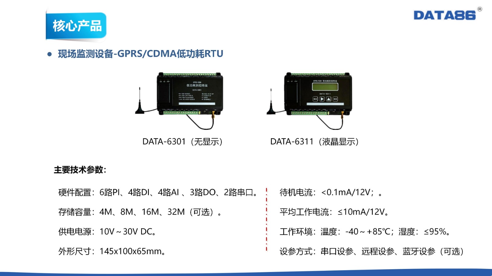 水库雨水情设备