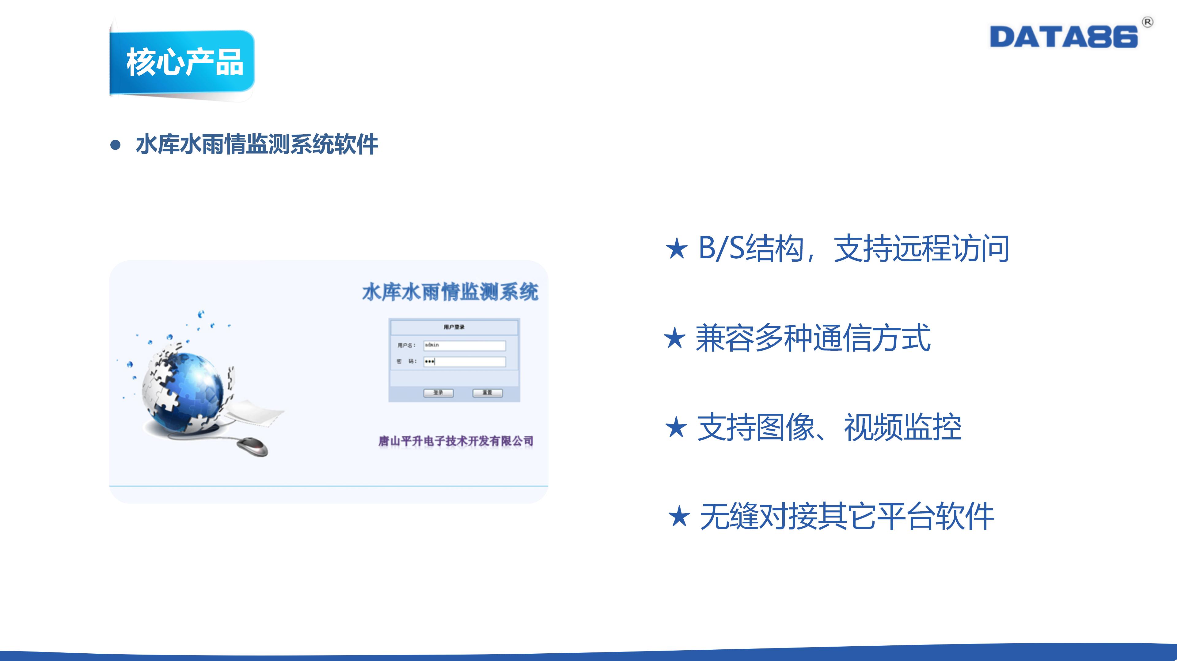 水库雨水情设备