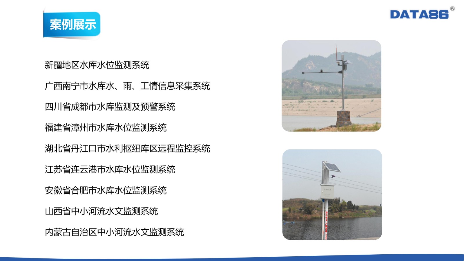 水库雨水情设备