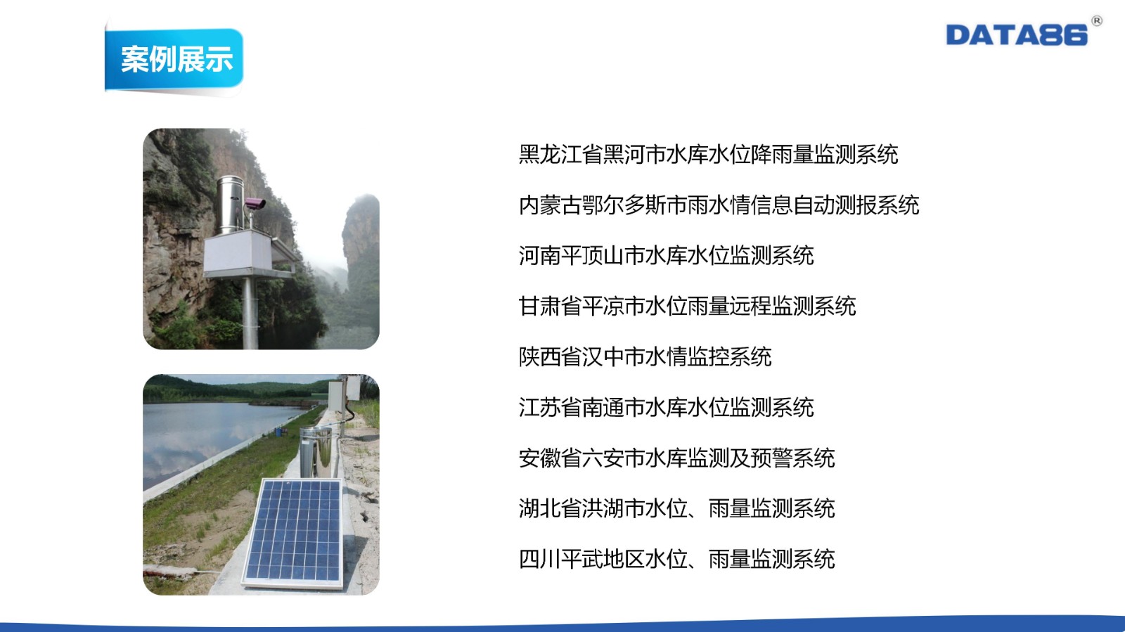 水库雨水情设备