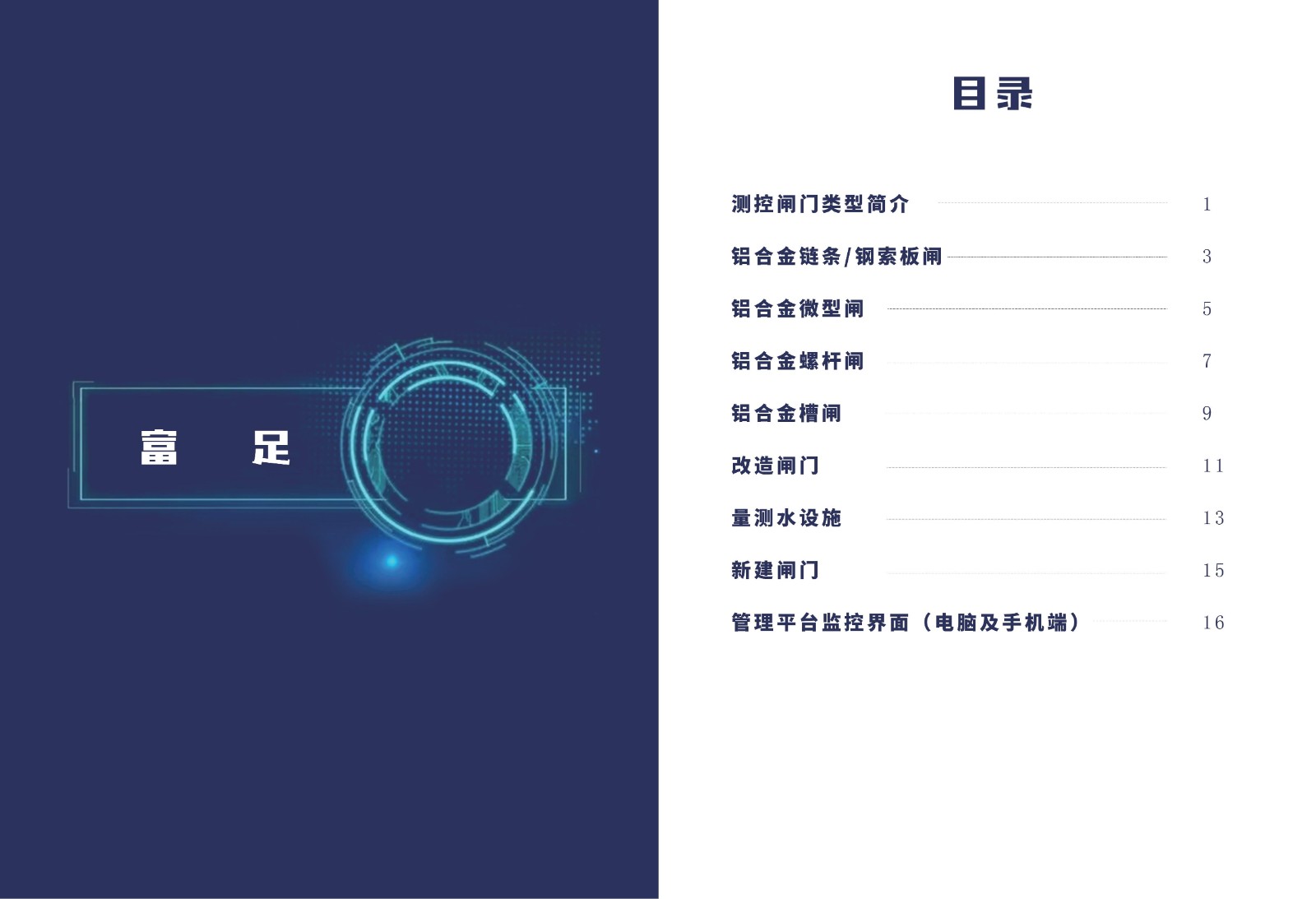 智能闸门控制箱