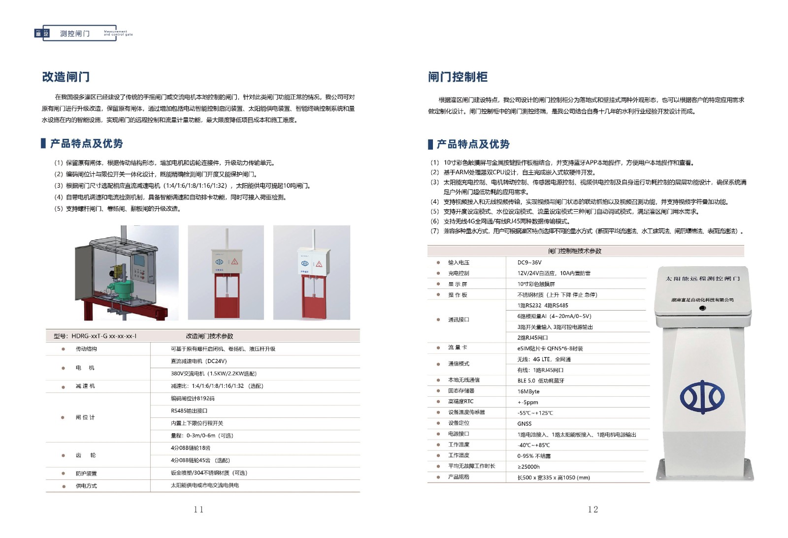 智能闸门控制箱