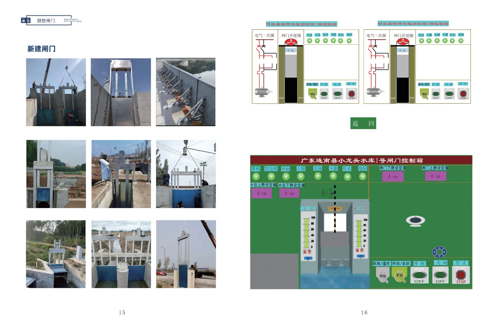 智能闸门控制箱