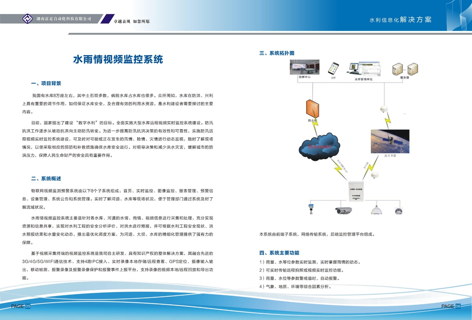 水利信息化设备
