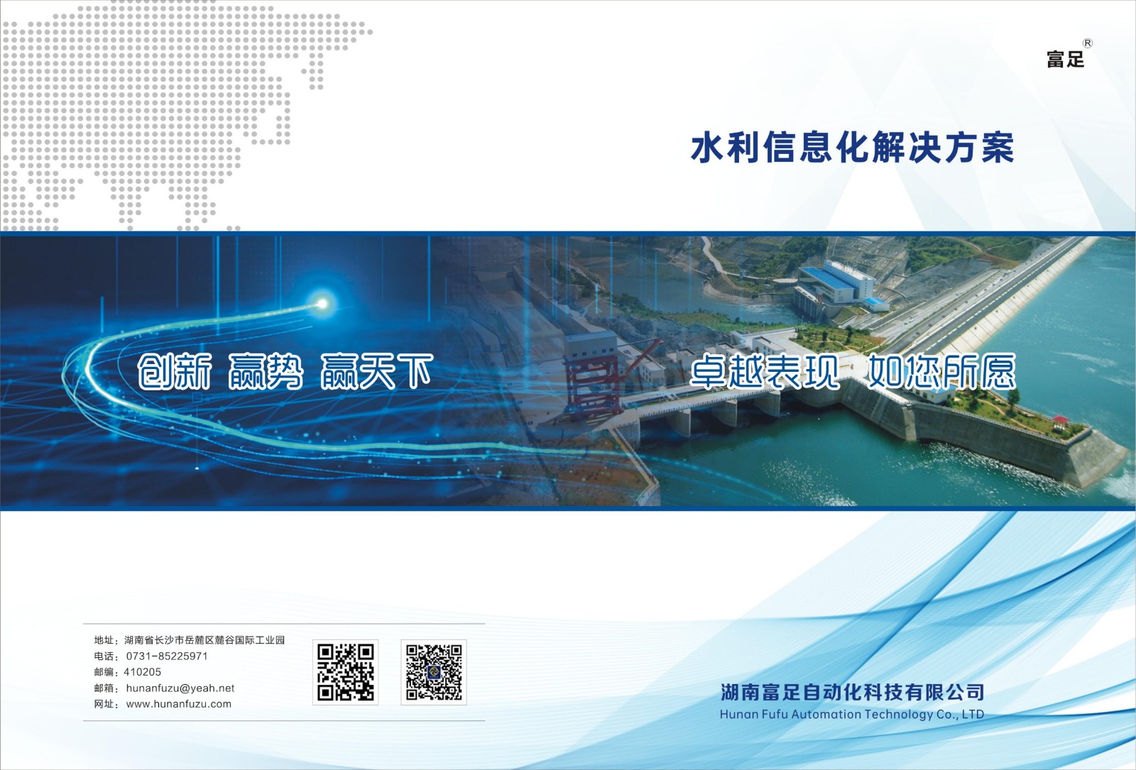 水利信息化设备