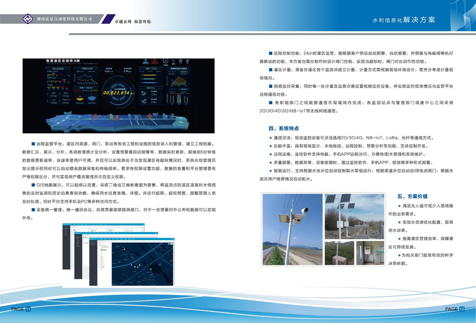水利信息化设备