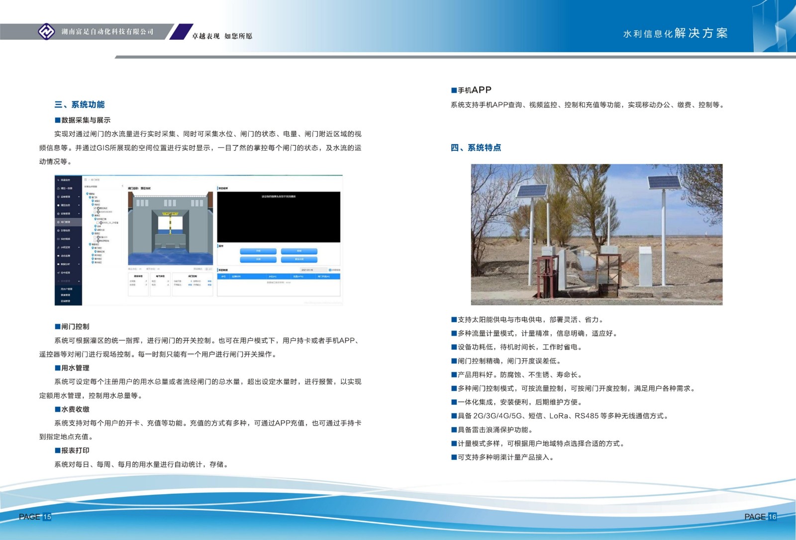 水利信息化设备