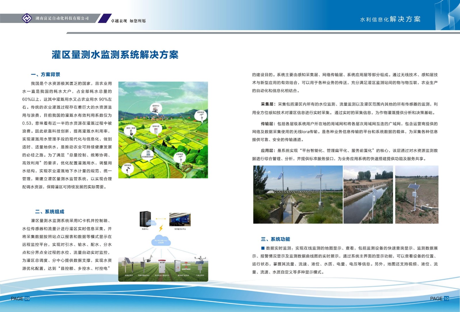 水利信息化设备