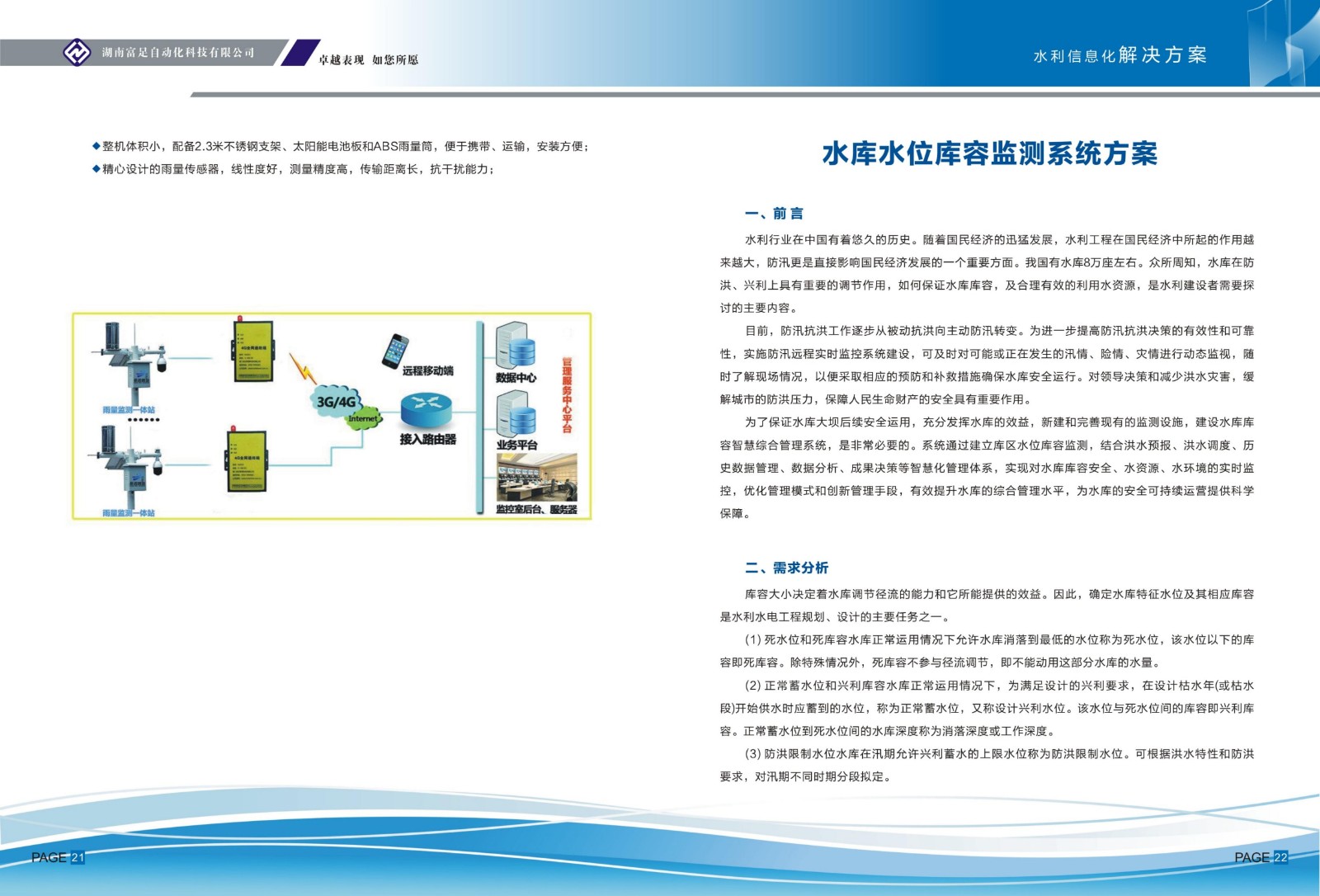 水利信息化设备
