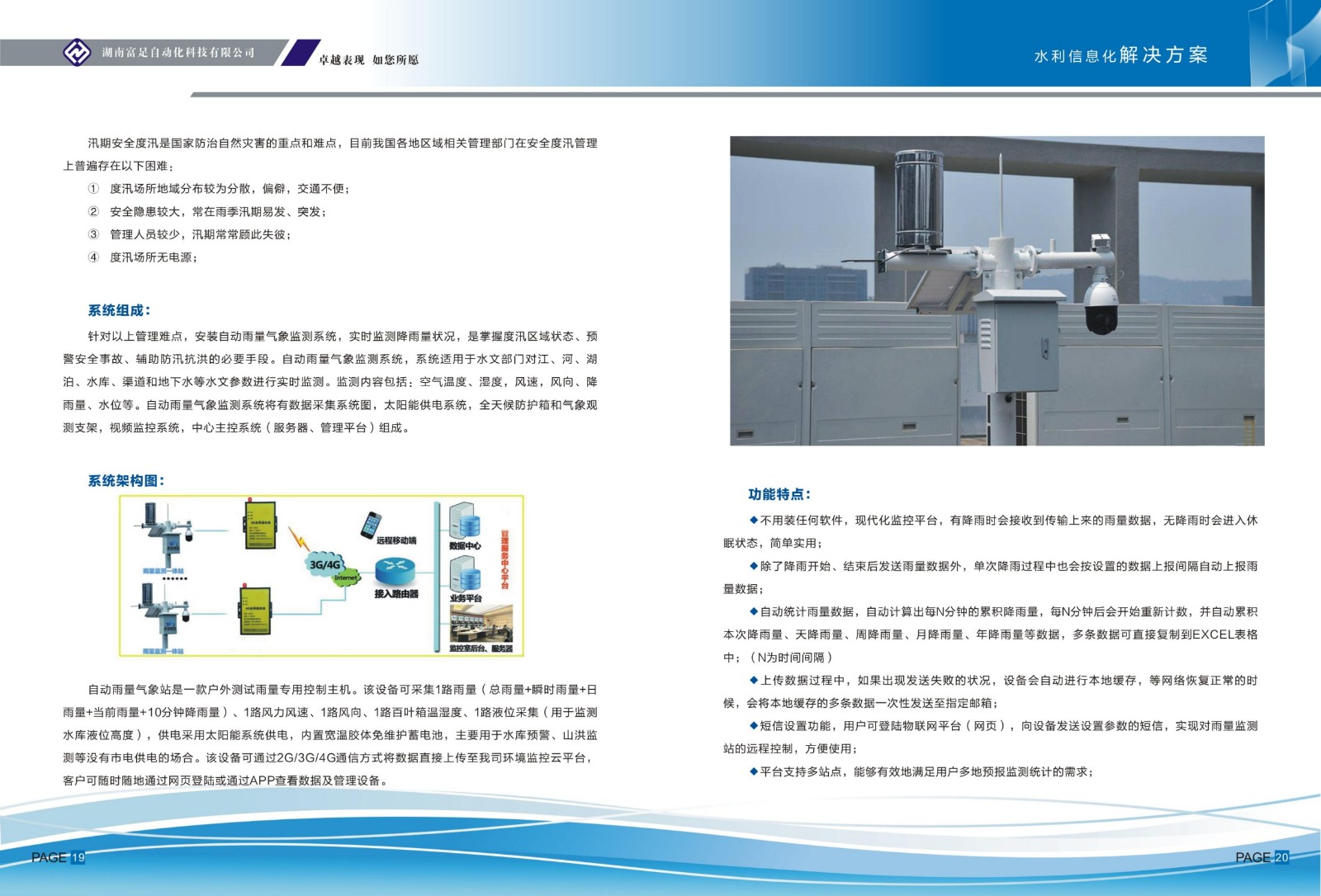 水利信息化设备