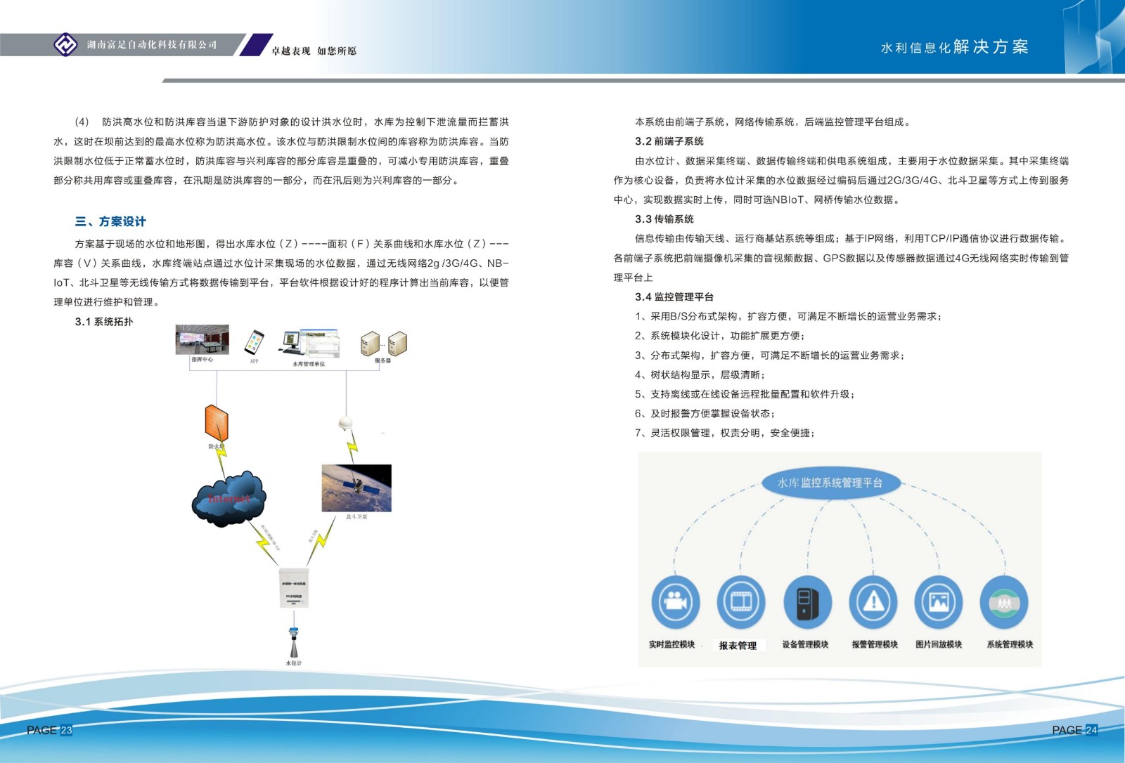 水利信息化设备