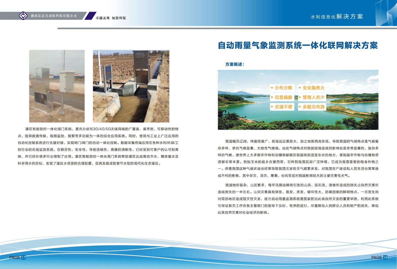 水利信息化设备