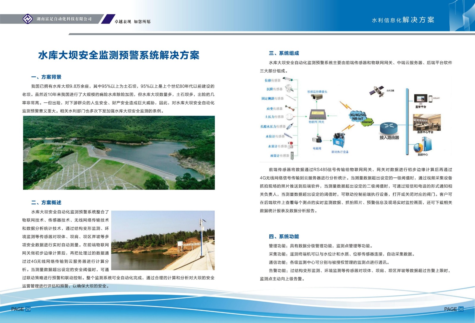 水利信息化设备