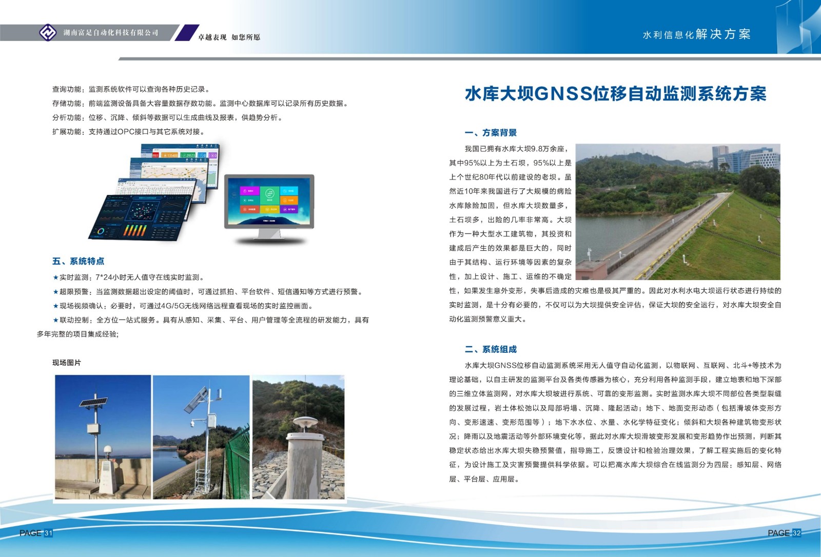 水利信息化设备
