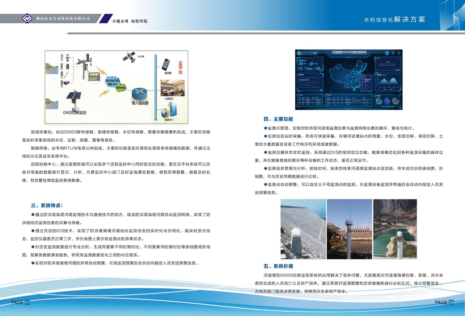 水利信息化设备