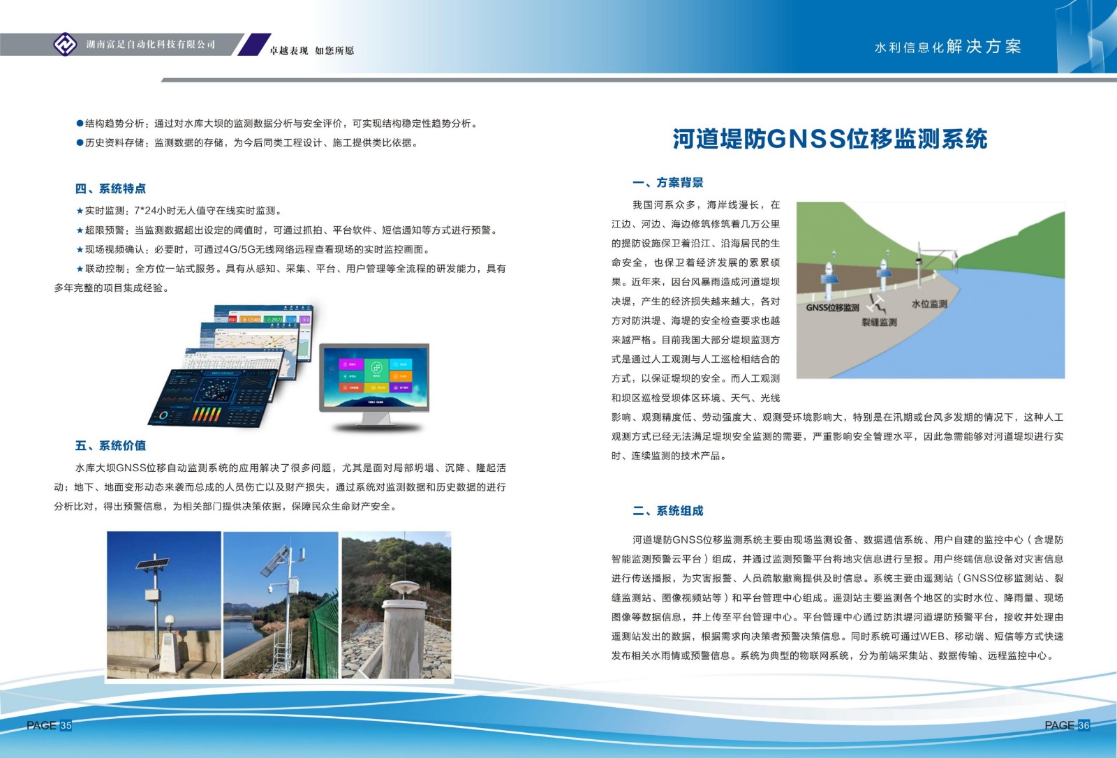 水利信息化设备