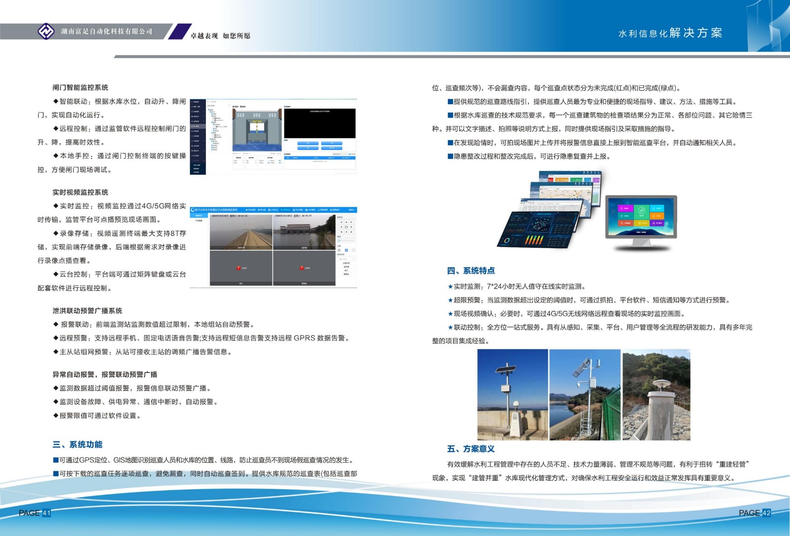 水利信息化设备