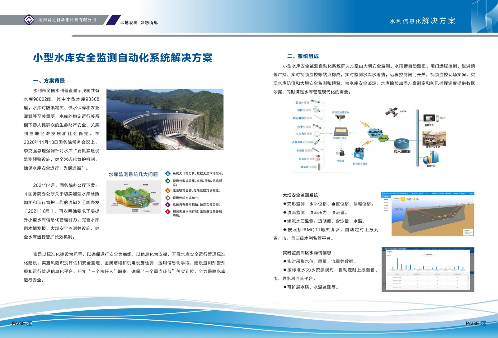 水利信息化设备