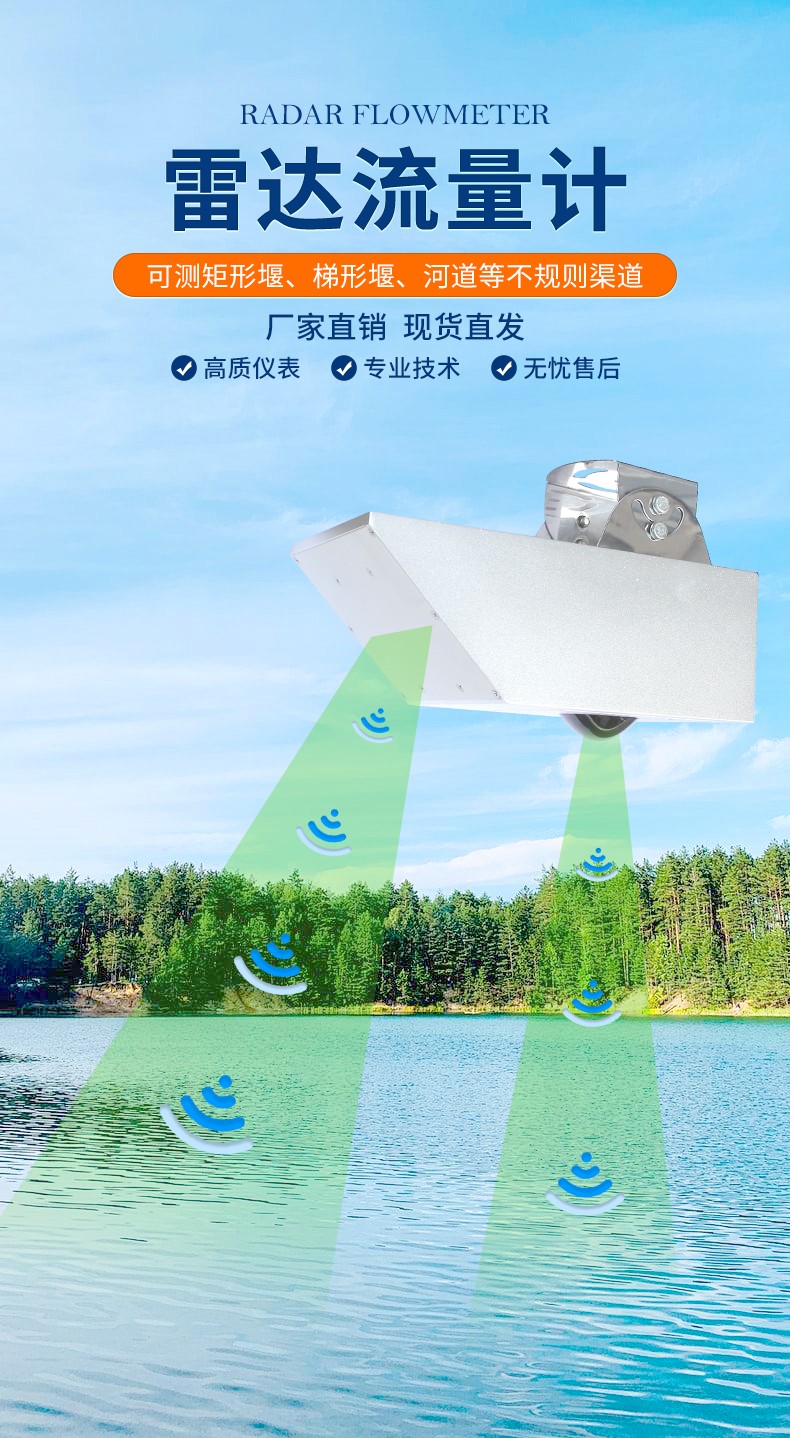 雷达流量计
