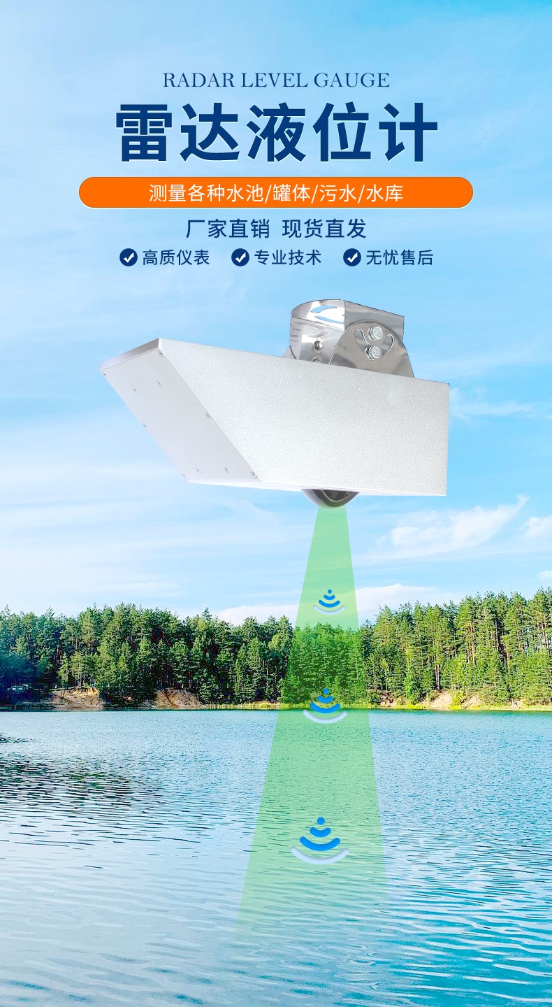 雷达液位计