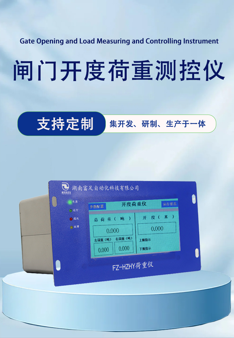 开度荷重仪